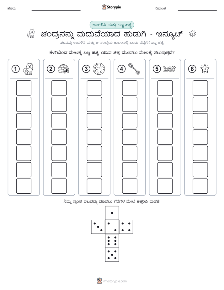 ರೋಲ್ & ಬಣ್ಣ