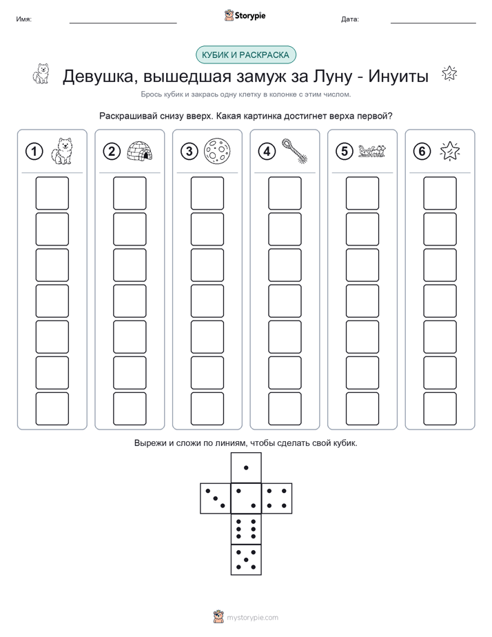 Катать и раскрашивать
