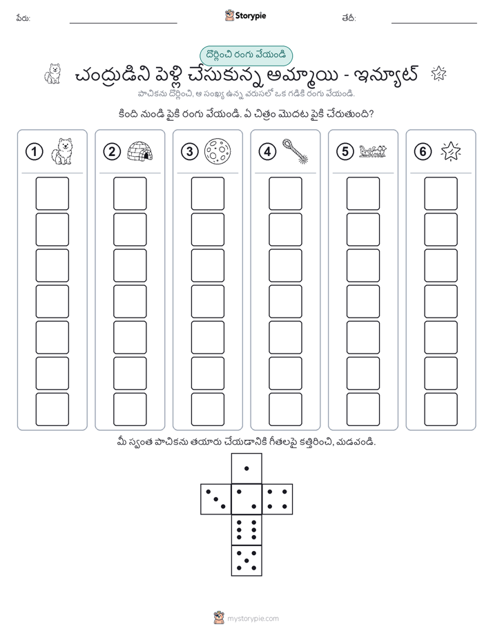 రోల్ & రంగు
