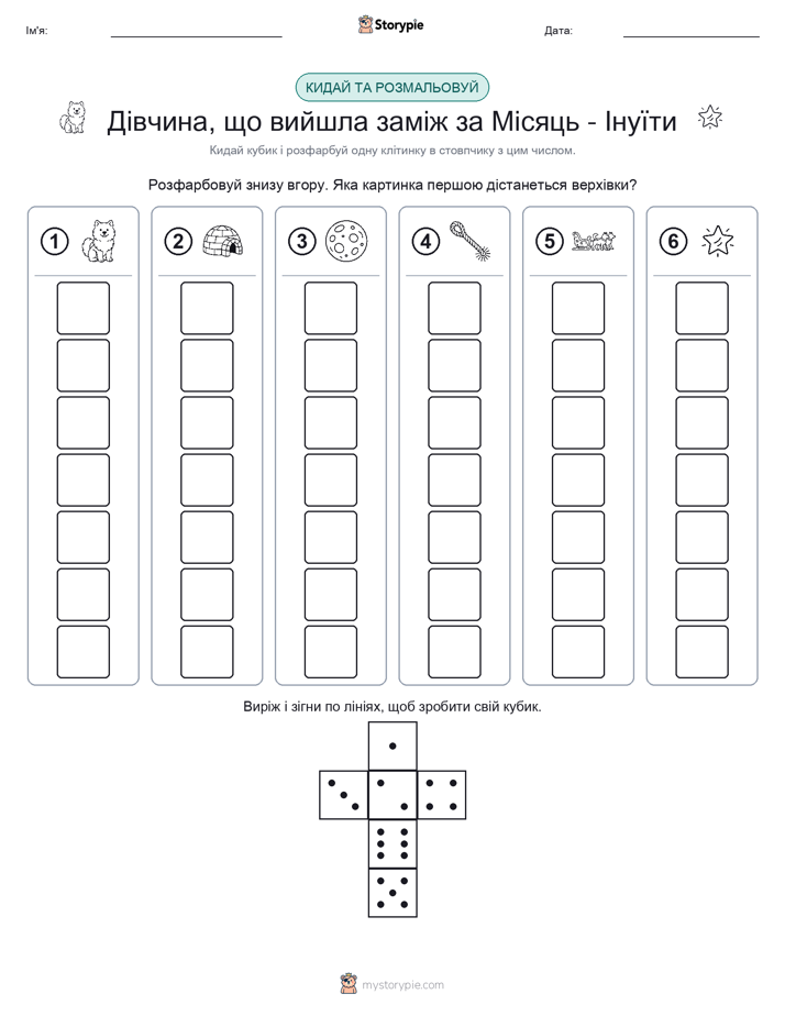 Катай та Розфарбовуй
