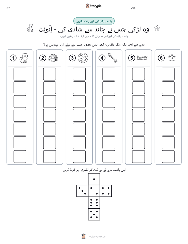 رول اور رنگ