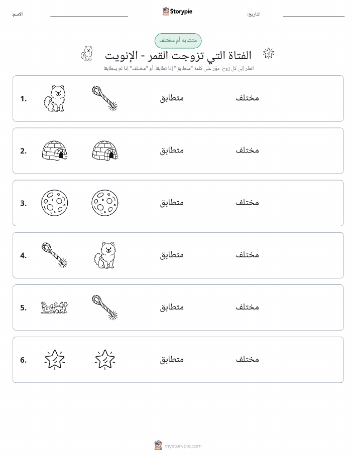 نفس أو مختلف