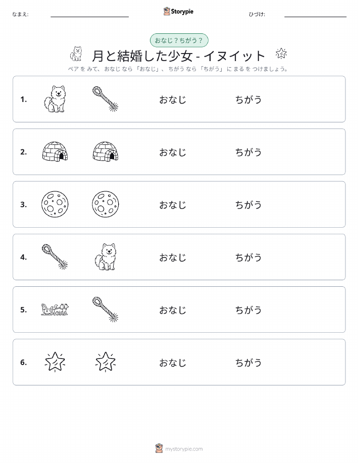 同じか違うか