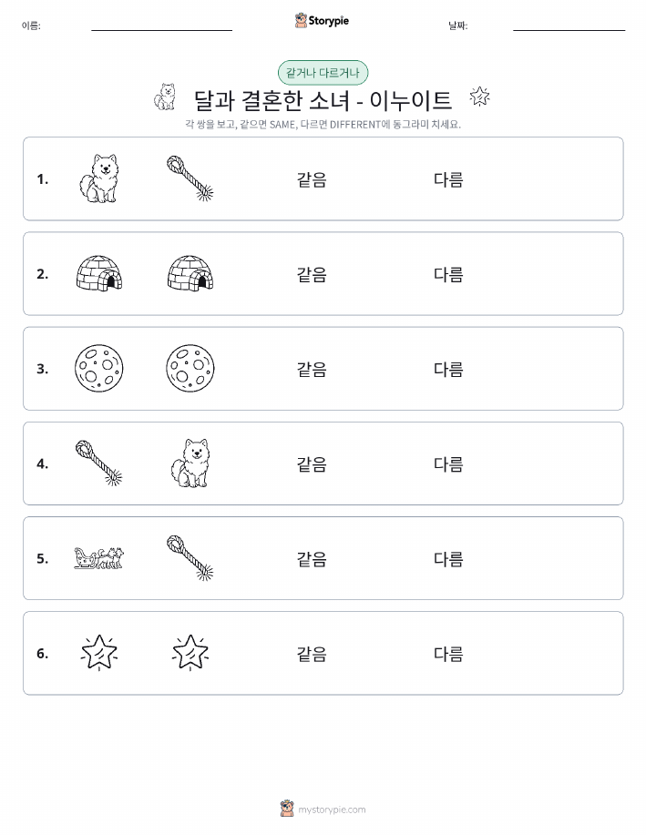 같은 것 또는 다른 것