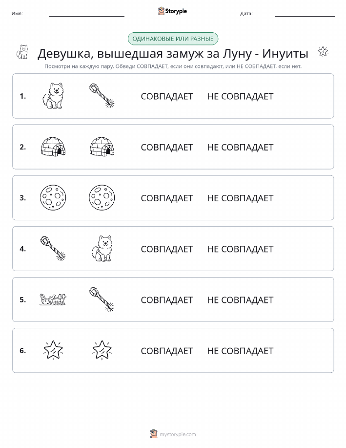 Одинаковое или разное