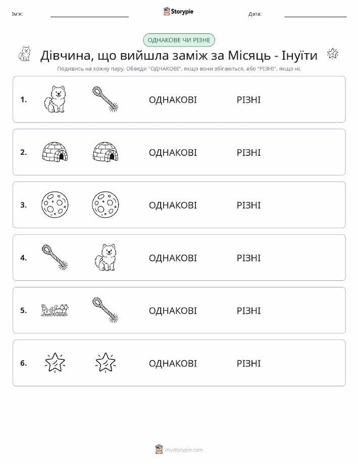 Однакові чи різні
