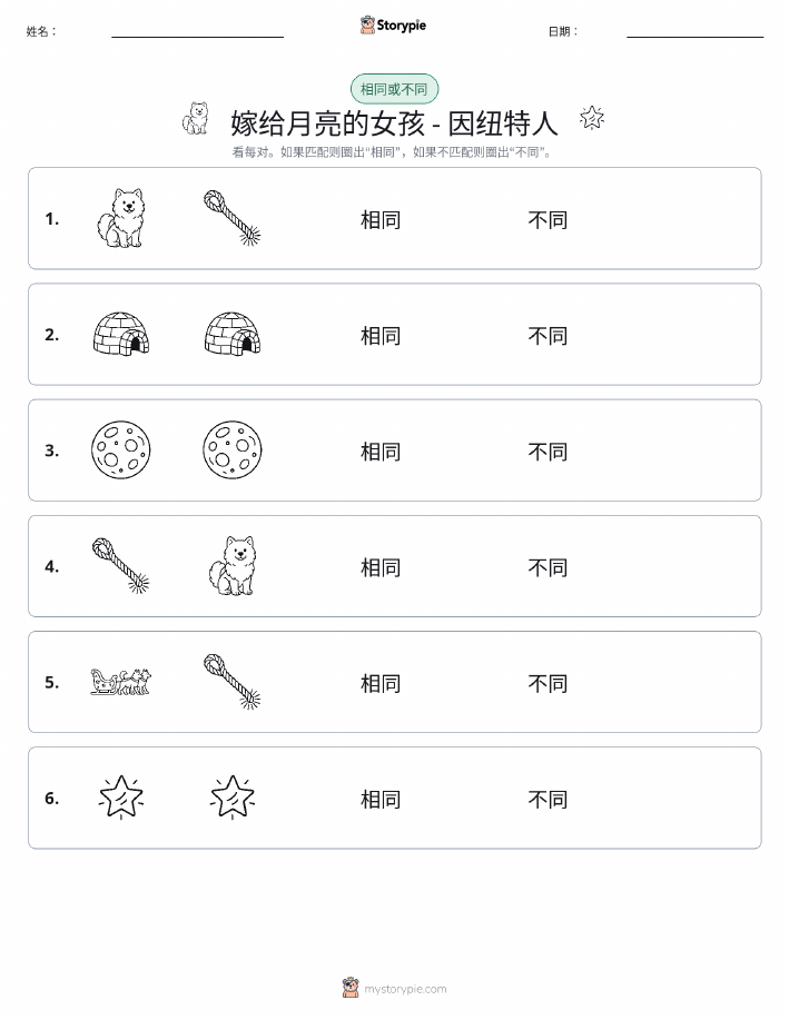 相同或不同