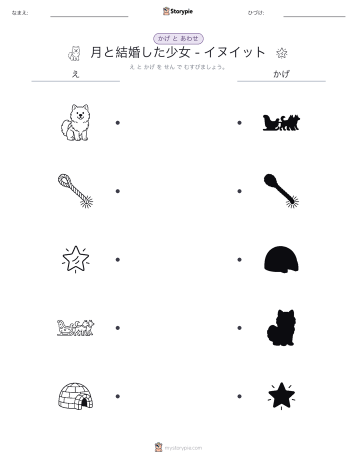 シャドウマッチ