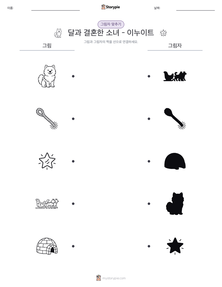 그림자 맞추기