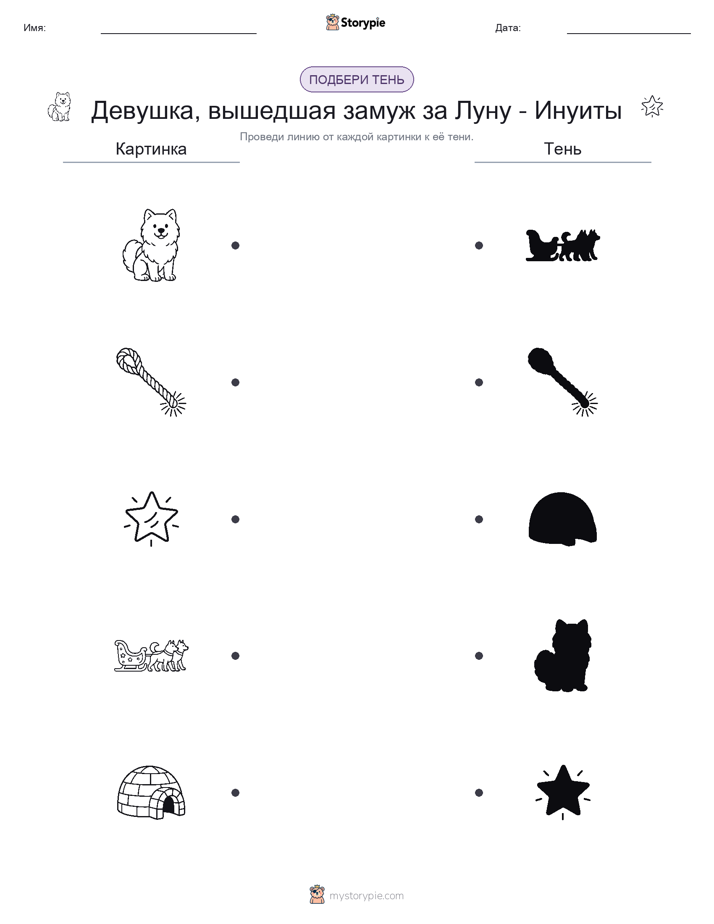 Сопоставление теней