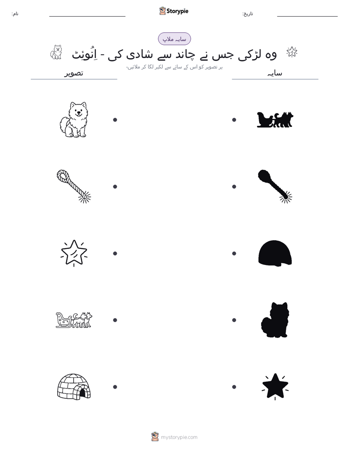 سایہ ملائیں