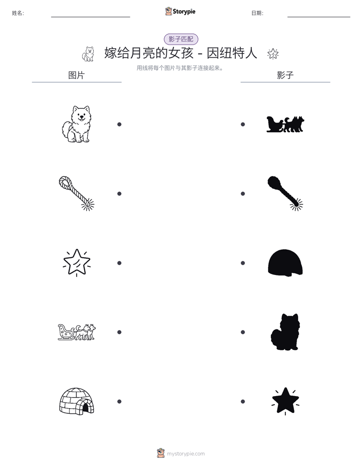 影子匹配