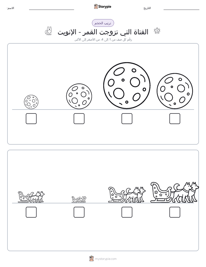 ترتيب الحجم
