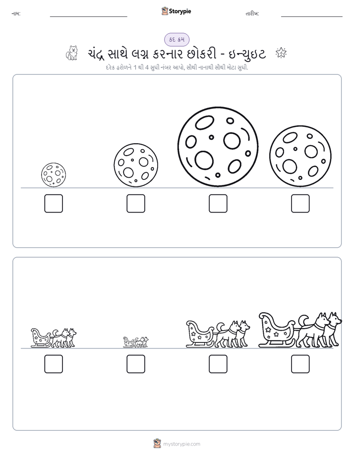 આકાર ક્રમ