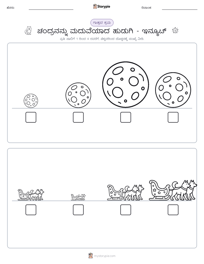 ಗಾತ್ರ ಕ್ರಮ