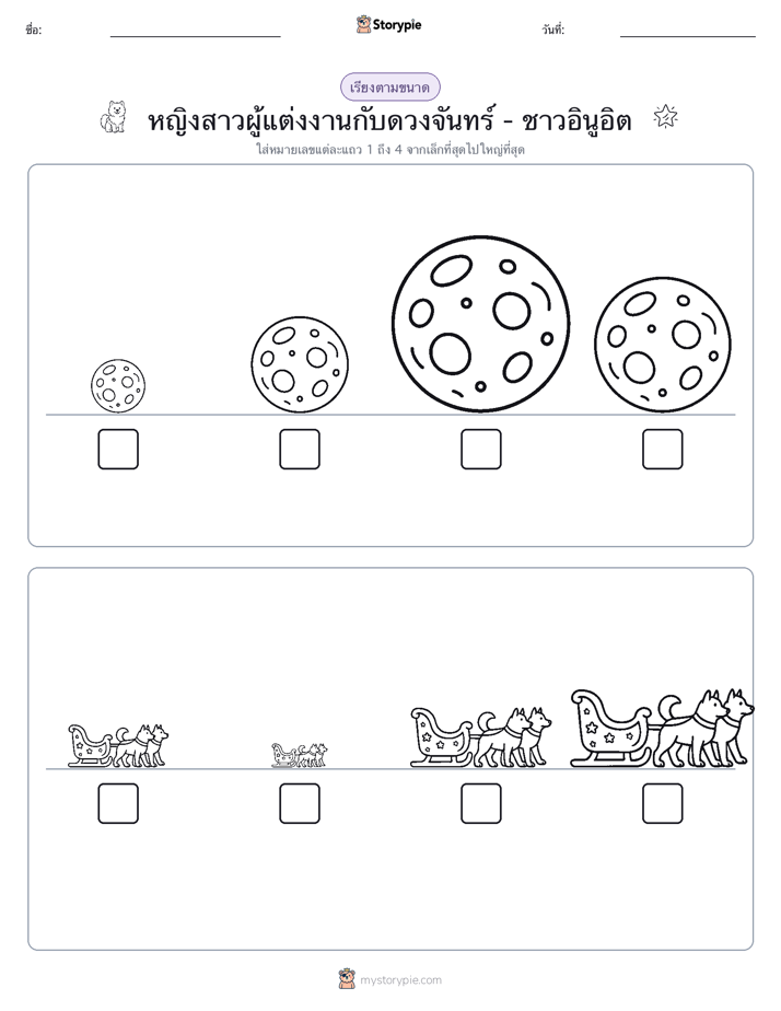 ลำดับขนาด