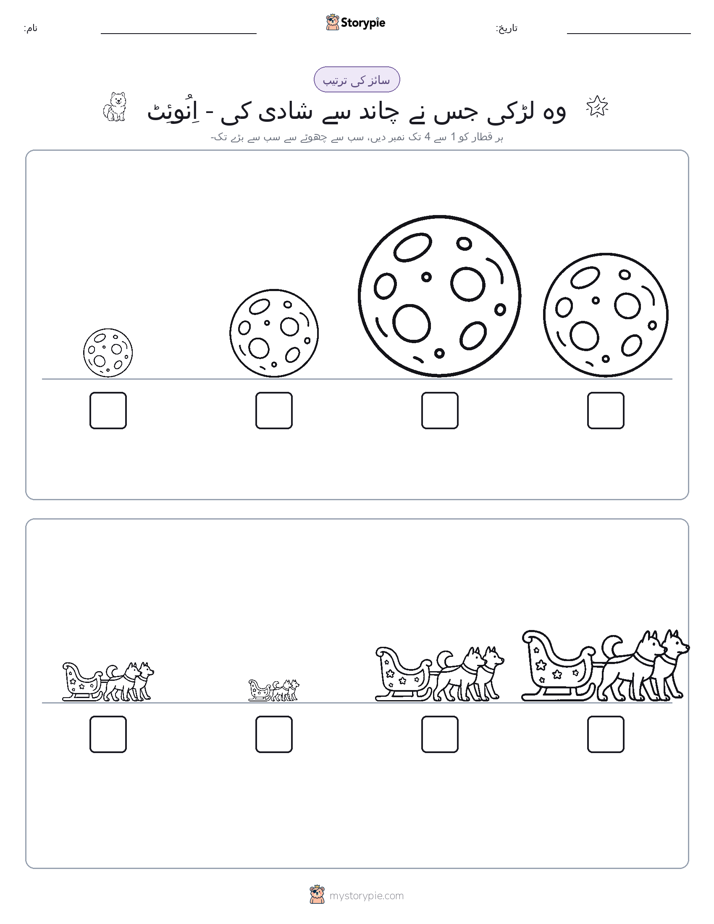 سائز کی ترتیب