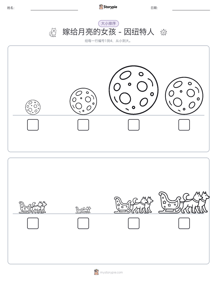 大小排序