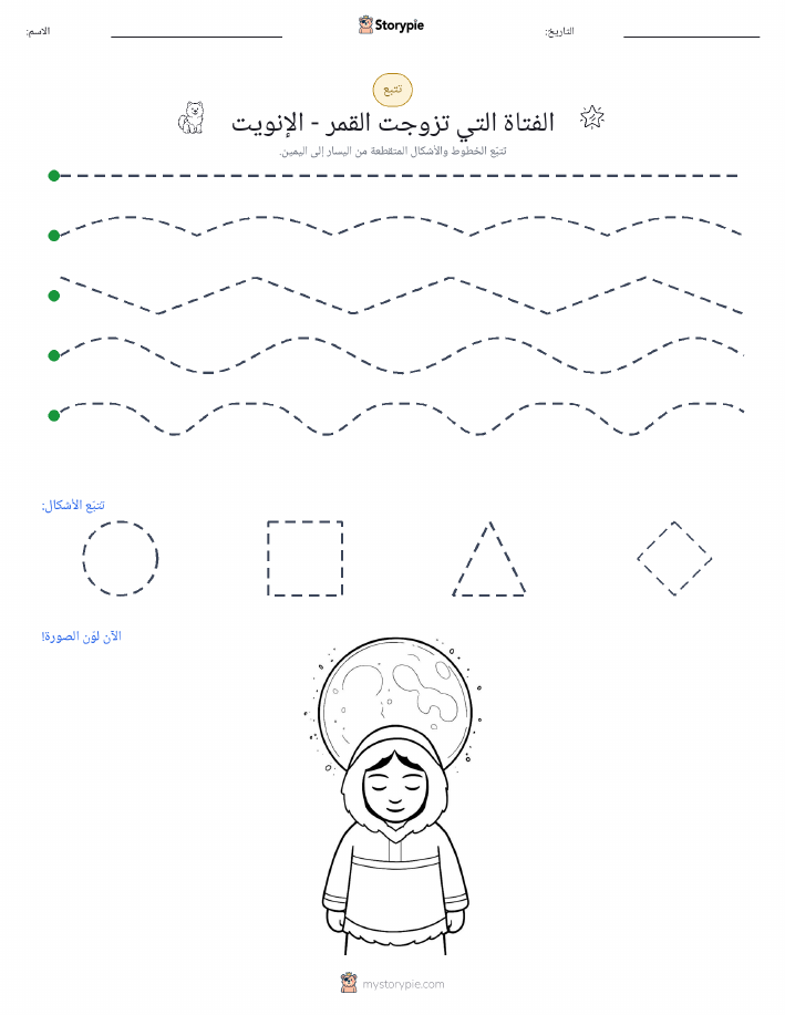 تتبع