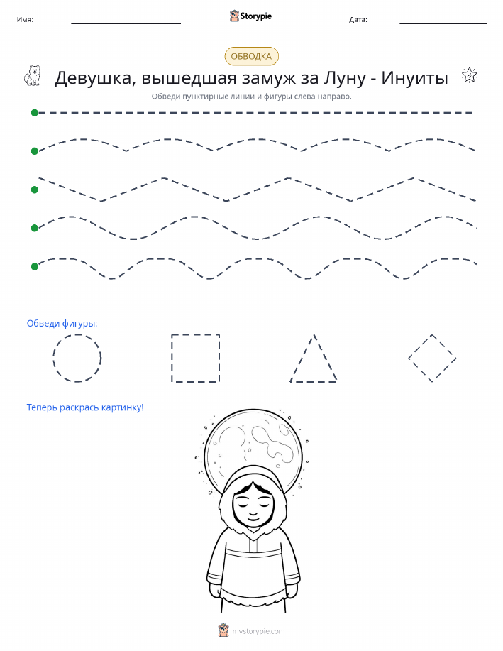 Обводка
