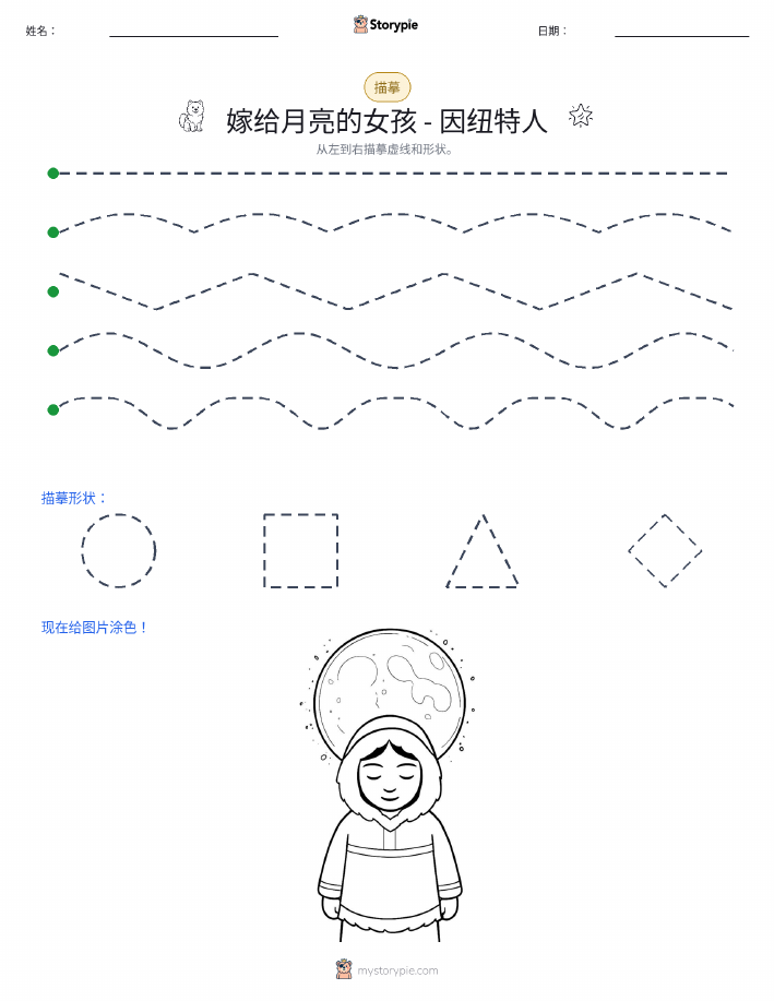 描摹