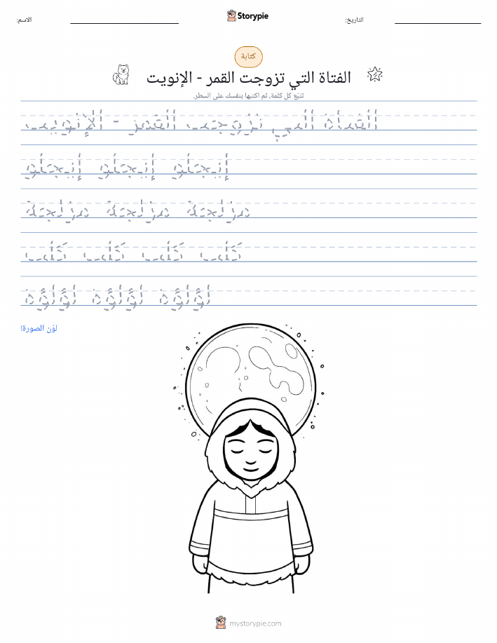 تمرين الكتابة