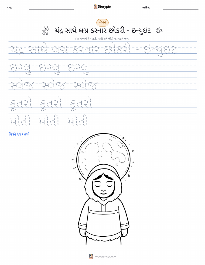 લખાણ પ્રેક્ટિસ