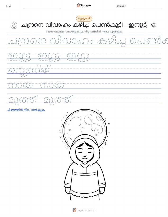 എഴുത്ത് പരിശീലനം