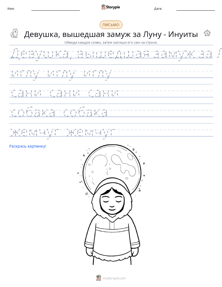 Практика письма