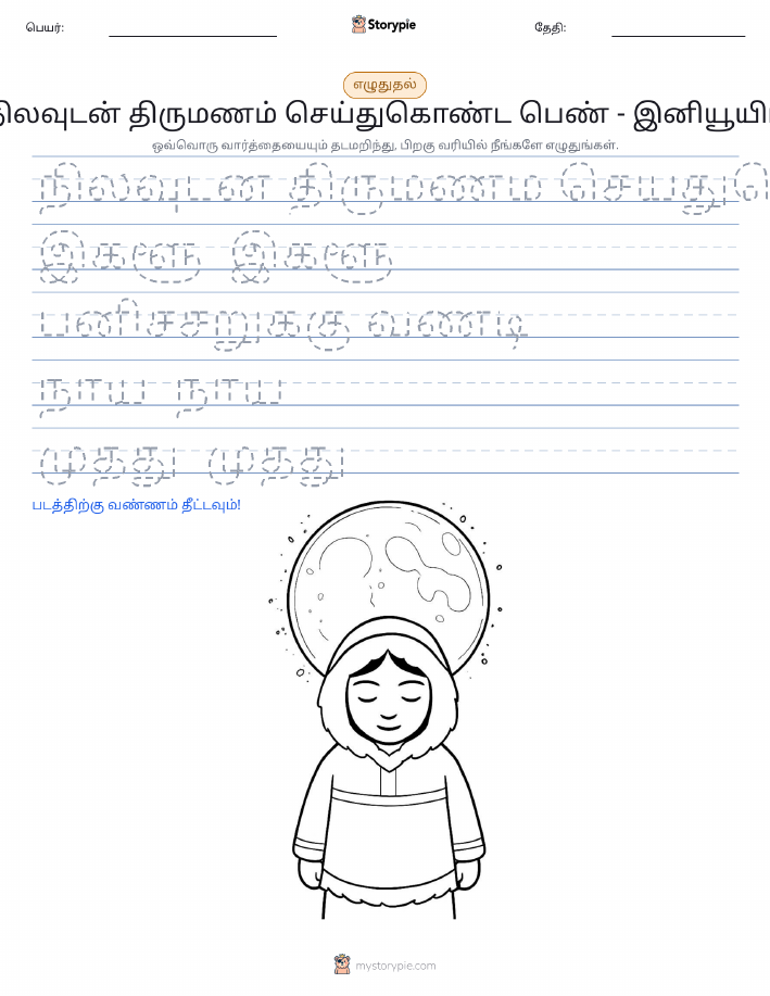எழுத்து பயிற்சி