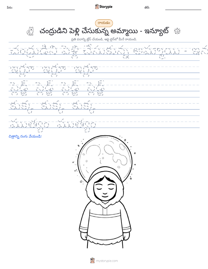 రాయడం సాధన