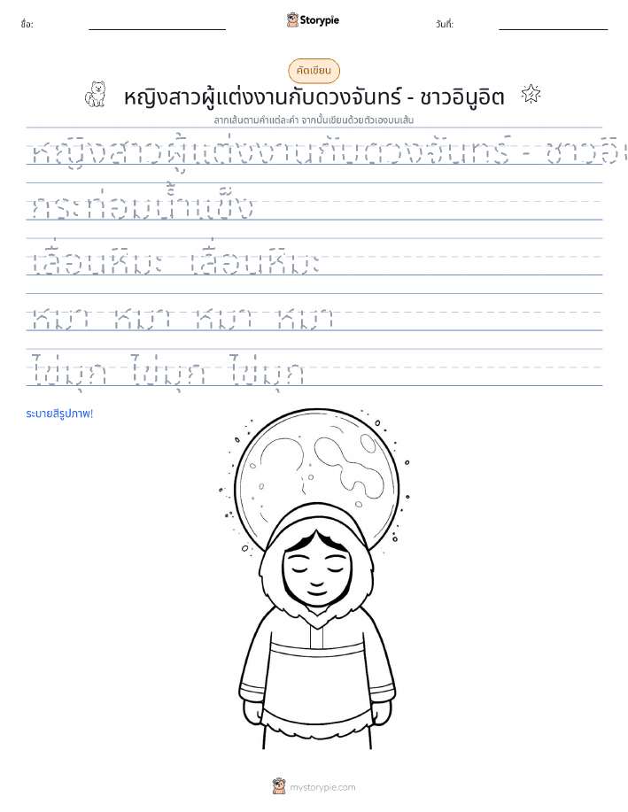 การฝึกเขียน