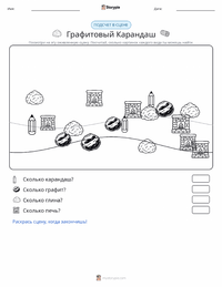 Графитовый карандаш предварительный просмотр распечатываемого рабочего листа
