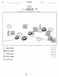 石墨铅笔 可打印工作表预览