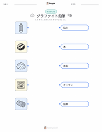 黒鉛鉛筆 の印刷可能ワークシートプレビュー