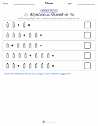 கிராஃபைட் பென்சில் அச்சிடக்கூடிய வேலைப்பதிவின் முன்னோட்டம்