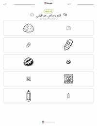 معاينة ورقة العمل القابلة للطباعة قلم رصاص