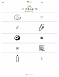 石墨铅笔 可打印工作表预览