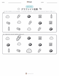 黒鉛鉛筆 の印刷可能ワークシートプレビュー