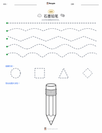 石墨铅笔 可打印工作表预览