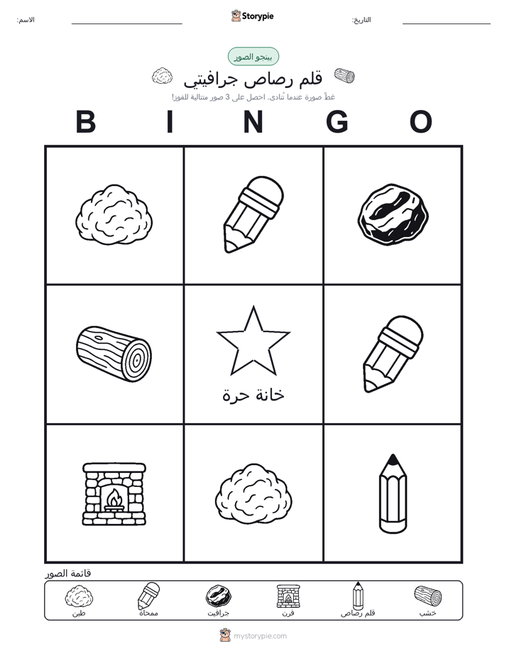 بينغو الصور