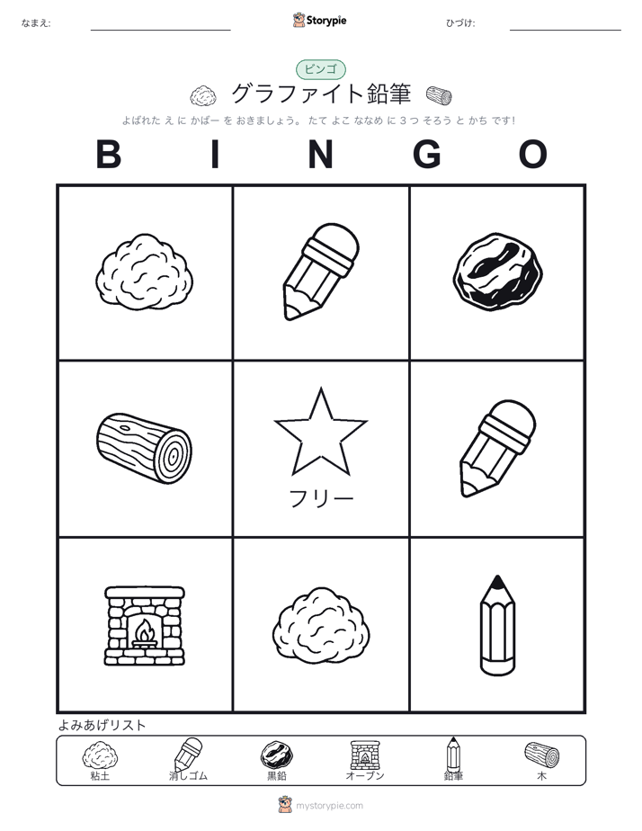 ピクチャービンゴ