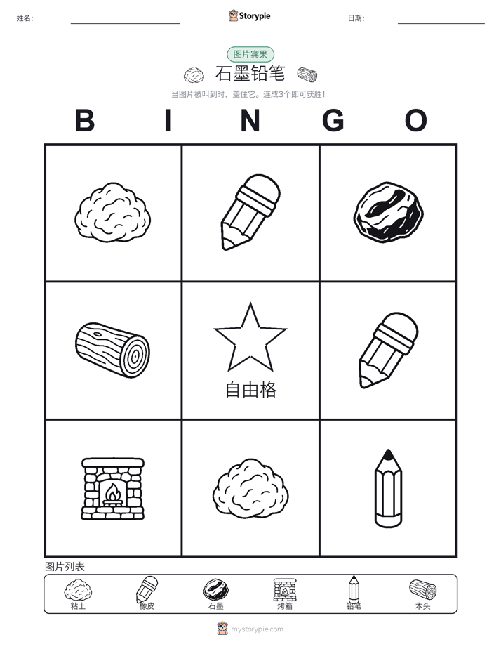 图片宾果