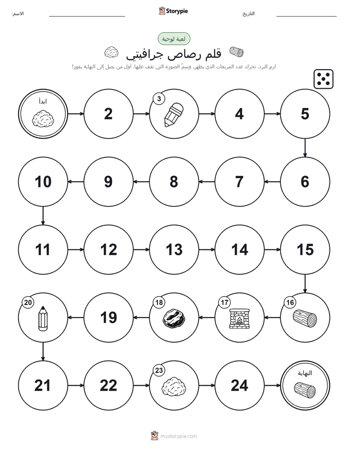 لعبة لف و تحرك
