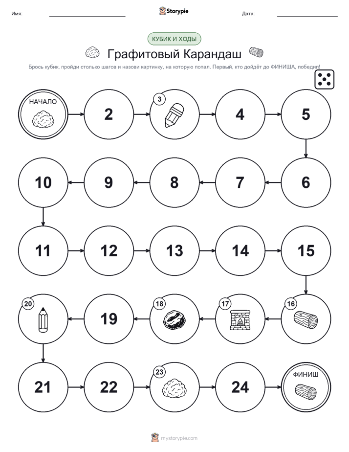 Игра: катай и двигайся