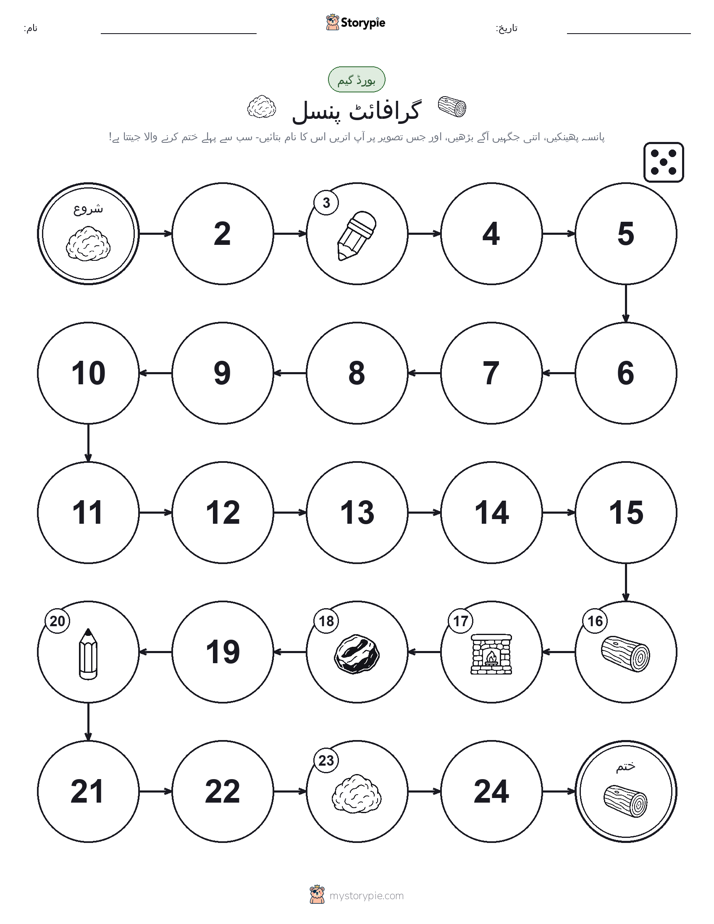 رول اور منتقل کریں کھیل