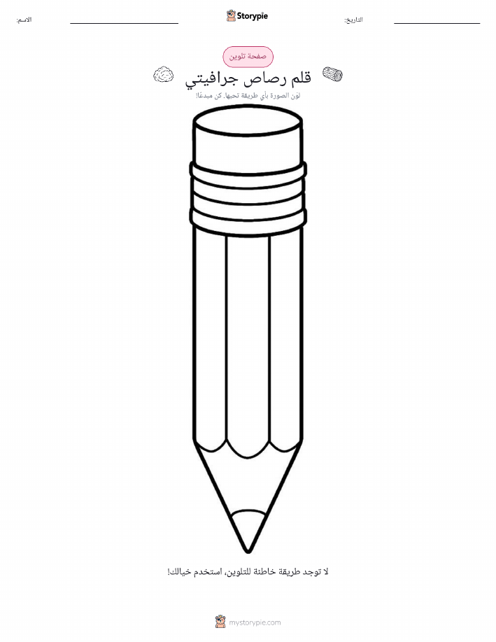 صفحة تلوين