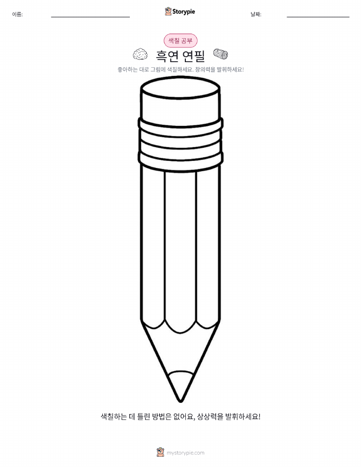 색칠하기 페이지