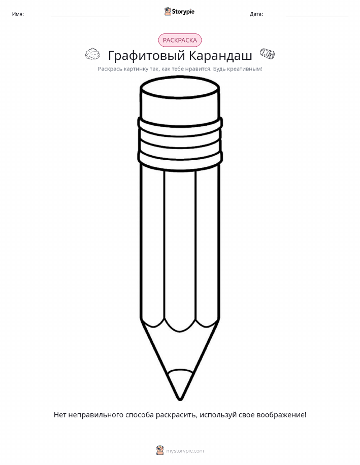 Раскраска
