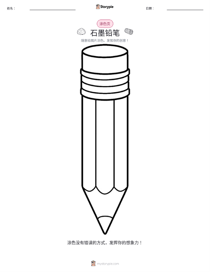 涂色页